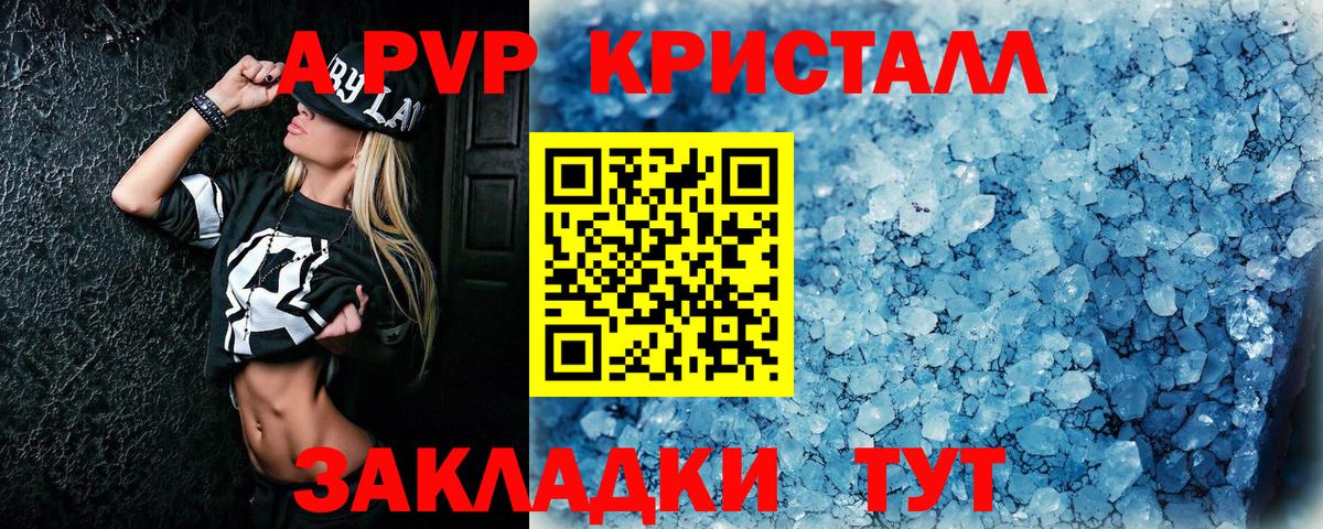 Alfa_PVP Crystall  A-PVP СК  APVP  Торжок  Вход с VPN  Alfa_PVP VHQ 