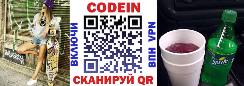 Кодеин Purple Drank Торжок