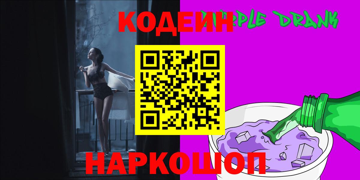 Кодеиновый сироп Lean напиток Lean (лин) Торжок