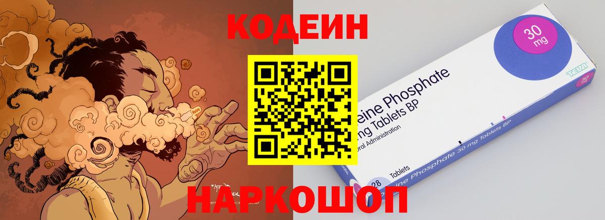 Кодеин Purple Drank  Вход с VPN  Codein Purple Drank  Торжок 
