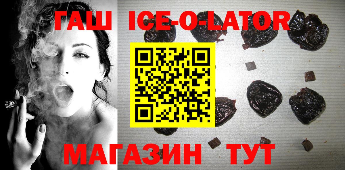 Торжок  ГАШИШ убойный  Гашиш ice o lator  Вход с VPN 