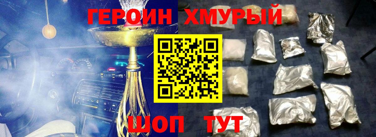 Героин Heroin Торжок