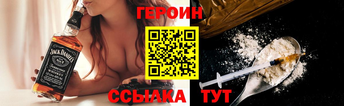 ГЕРОИН Heroin  ГЕРОИН  Торжок  Вход с VPN 