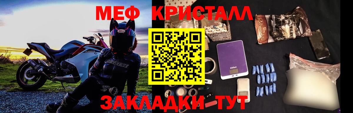 МЕФ кристаллы Торжок