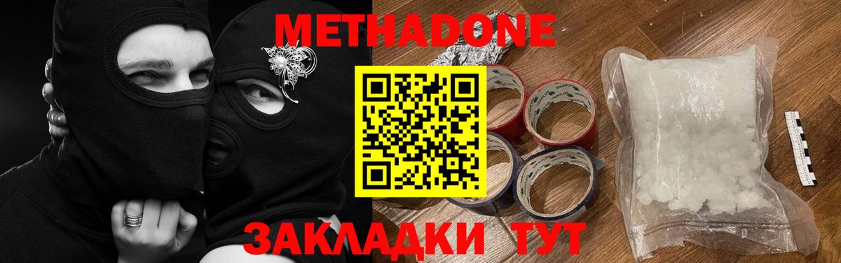 МЕТАДОН methadone  Вход с VPN  Метадон кристалл  Торжок 